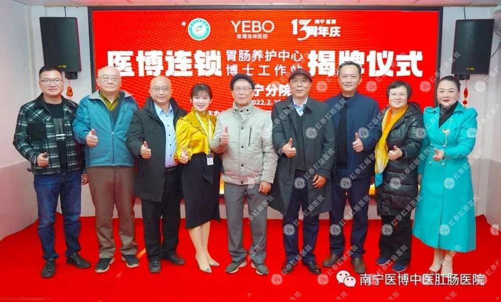 南寧醫(yī)博13周年慶&ldquo;胃腸養(yǎng)護(hù)中心&rdquo;暨&ldquo;博士工作站&rdquo;揭牌儀式圓滿(mǎn)成功